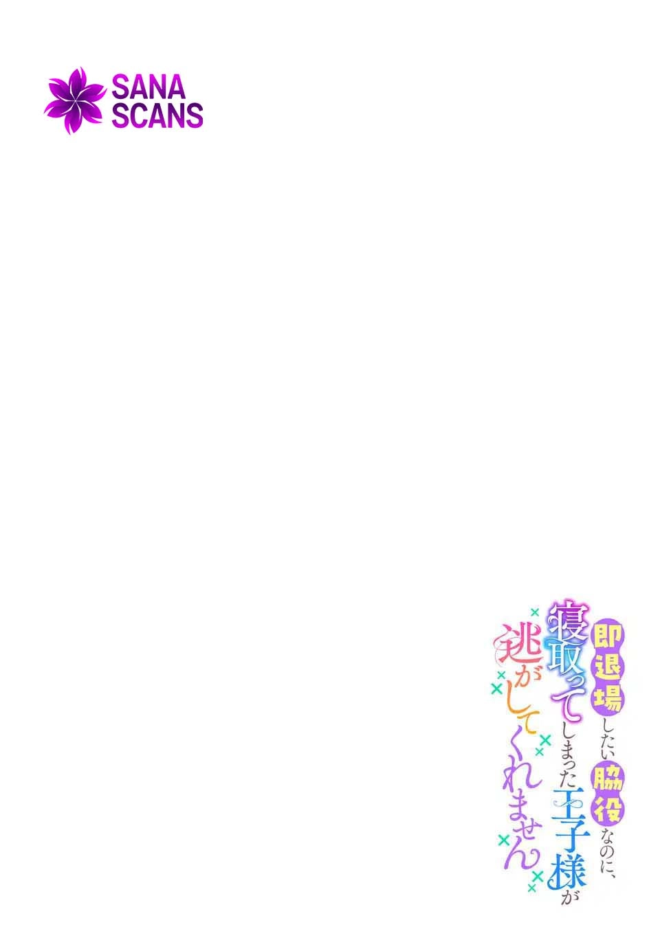 Even Though I Just Want to Exit as a Side Character, the Prince I Ended Up Seducing Won’t Let Me Go Chapter 1 Page 2